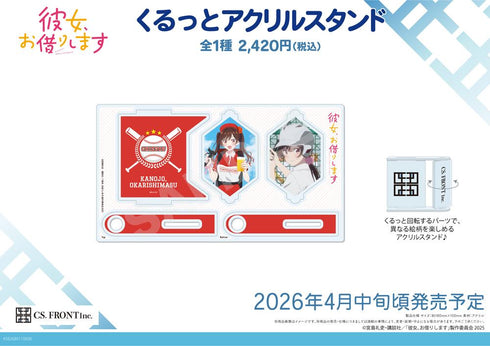 『彼女、お借りします』くるっとアクリルスタンド 01 水原千鶴