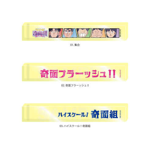 《高中!奇面组》亚克力酒店房卡 /03 高中!奇面组