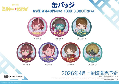 『銀河特急 ミルキー☆サブウェイ』缶バッジ 01【BOX】