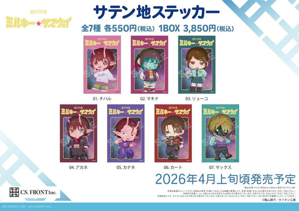 『銀河特急 ミルキー☆サブウェイ』サテン地ステッカー 01【BOX】