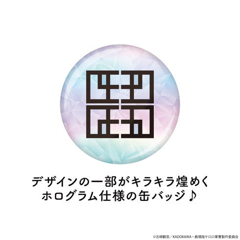 《凯罗罗军曹》出游海洋风版 全息图徽章 /01 共5种【套装】