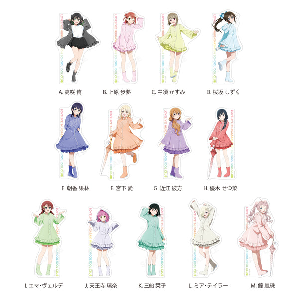 『ラブライブ!虹ヶ咲学園スクールアイドル同好会』レインコートver. ステッカー /A 全13種【BOX】