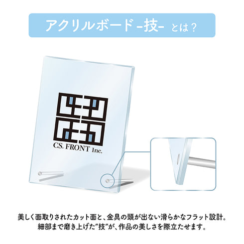 『春夏秋冬代行者 春の舞』アクリルボード -技- /04 冬
