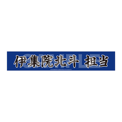 《偶像大师 SideM》Teddy's Collection II 围巾毛巾/03 伊集院北斗