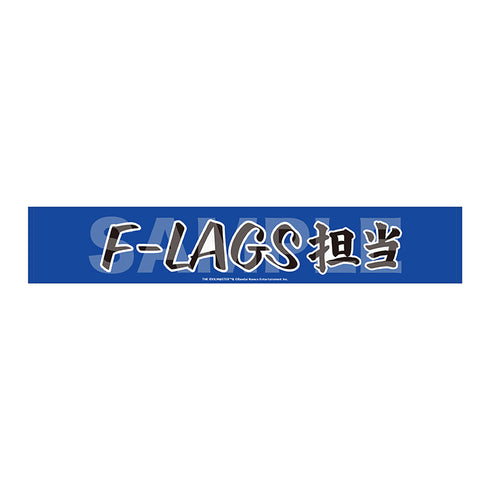 《偶像大师 SideM》Teddy's Collection II 围巾毛巾/14 F-LAGS