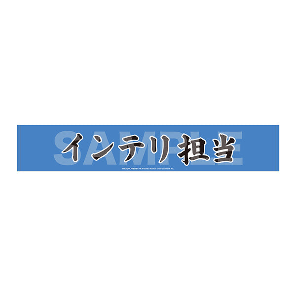 "The Idolmaster SideM" Teddy's Collection II Scarf Towel / 17: Intellectual