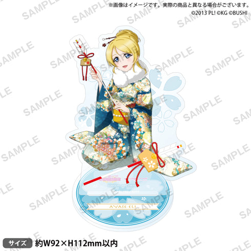 『ラブライブ!スクールアイドルフェスティバル』アクリルスタンド μ's 晴れ着ver. 絢瀬絵里