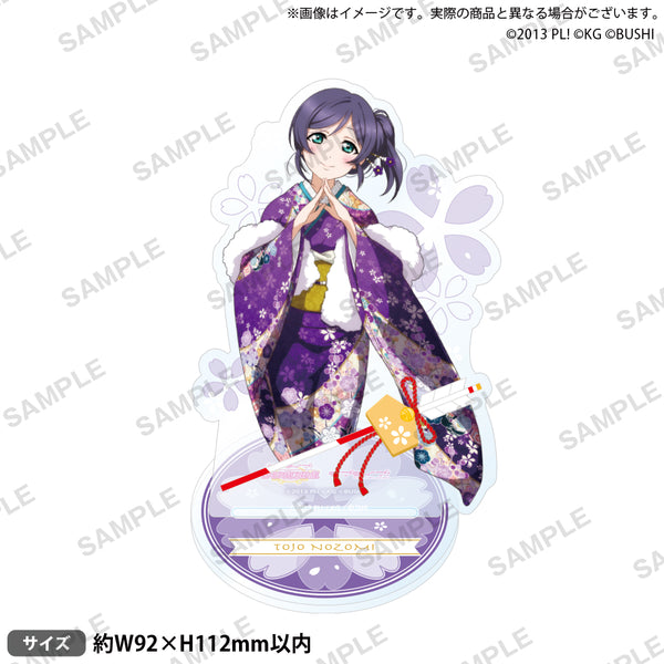 『ラブライブ!スクールアイドルフェスティバル』アクリルスタンド μ's 晴れ着ver. 東條希