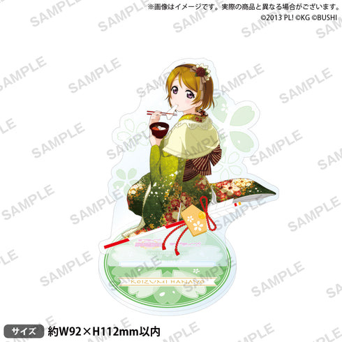 『ラブライブ!スクールアイドルフェスティバル』アクリルスタンド μ's 晴れ着ver. 小泉花陽