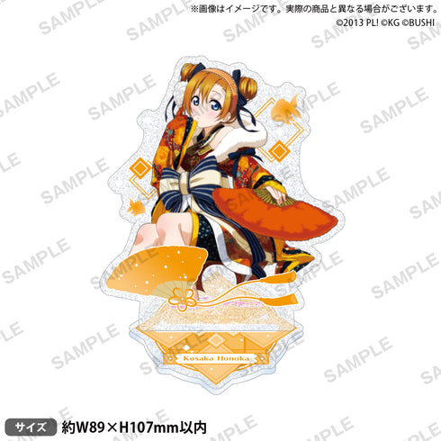 『ラブライブ!スクールアイドルフェスティバル』きらりんアクリルスタンド μ's 晴れ着ver. 高坂穂乃果