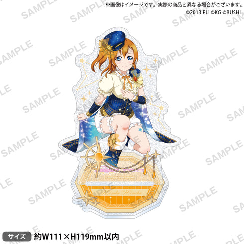 『ラブライブ!スクールアイドルフェスティバル』きらりんアクリルスタンド μ's 星座ver. 高坂穂乃果