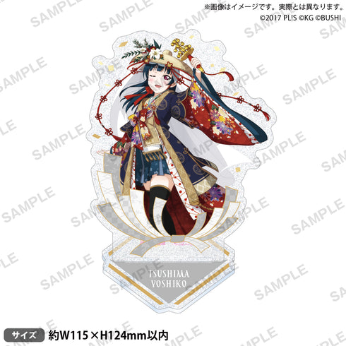 『ラブライブ!スクールアイドルフェスティバル』きらりんアクリルスタンド Aqours 晴れ着ver. 津島善子