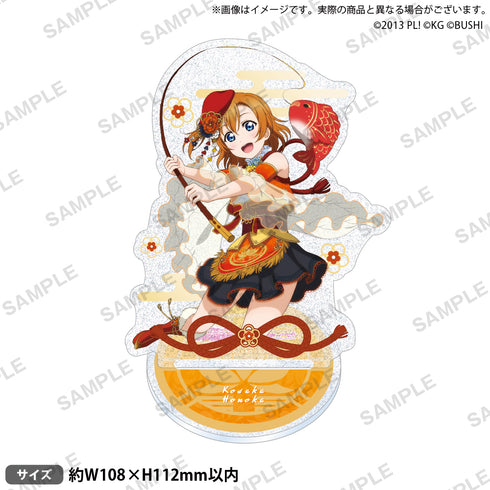 『ラブライブ!スクールアイドルフェスティバル』きらりんアクリルスタンド μ's 七福神ver. 高坂穂乃果