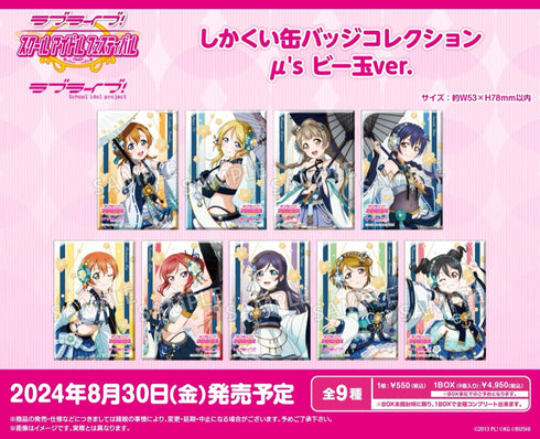 『ラブライブ!スクールアイドルフェスティバル』しかくい缶バッジコレクション μ's ビー玉Ver.