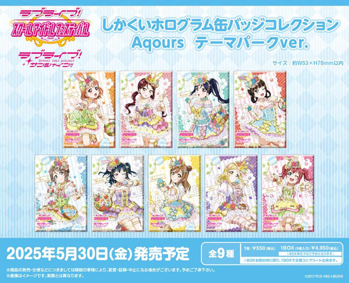 『ラブライブ!スクールアイドルフェスティバル』しかくいホログラム缶バッジコレクション Aqours テーマパークVer.【BOX】