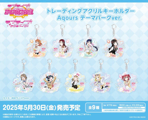 『ラブライブ!スクールアイドルフェスティバル』トレーディングアクリルキーホルダー Aqours テーマパークVer.【BOX】