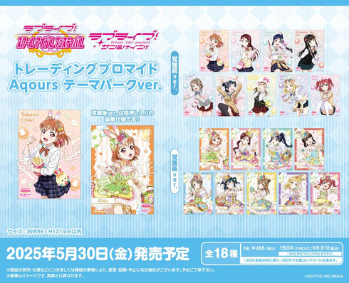 『ラブライブ!スクールアイドルフェスティバル』トレーディングブロマイド Aqours テーマパークVer.【BOX】