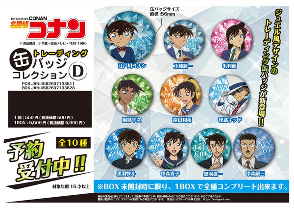 『名探偵コナン』トレーディング缶バッジコレクション D