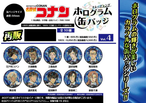 『名探偵コナン』トレーディングホログラム缶バッジ Vol.4【BOX】【202506再販】