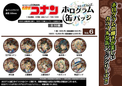 『名探偵コナン』トレーディングホログラム缶バッジ Vol.6【BOX】