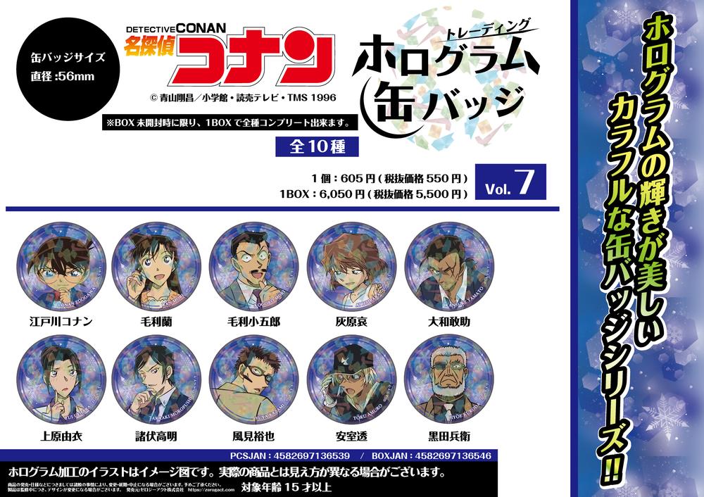 名探偵コナン 諸伏高明 ホログラム缶バッジ 安室透 ゼロジーアクト 名