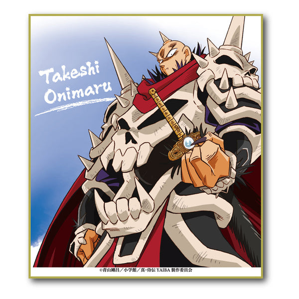 『真・侍伝YAIBA』ミニ色紙 鬼丸猛