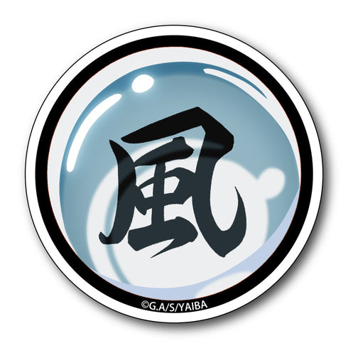 『真・侍伝YAIBA』ステッカー 風神の玉