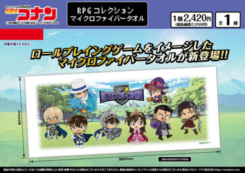 『名探偵コナン』RPGコレクション マイクロファイバータオル