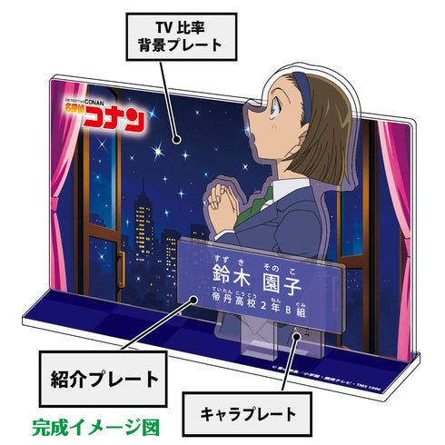 『名探偵コナン』キャラクター紹介アクリルスタンド Vol.7 鈴木園子