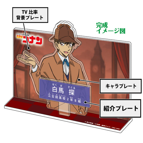 『名探偵コナン』キャラクター紹介アクリルスタンド Vol.7 白馬探