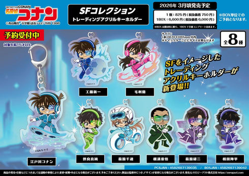 『名探偵コナン』SFコレクション トレーディングアクリルキーホルダー【BOX】