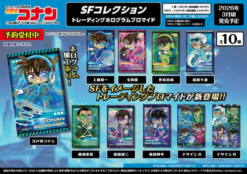 『名探偵コナン』SFコレクション トレーディングホログラムブロマイド【BOX】
