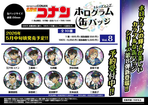 『名探偵コナン』トレーディングホログラム缶バッジ Vol.8【BOX】