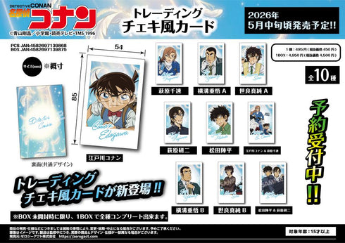 『名探偵コナン』トレーディングチェキ風カード【BOX】