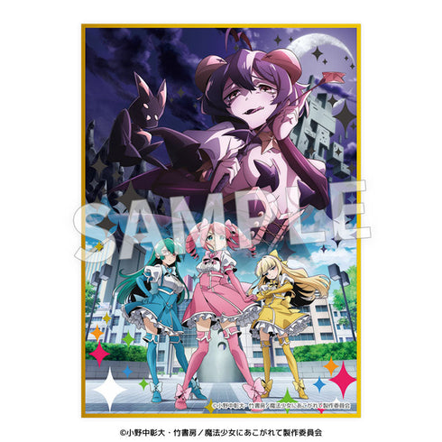 『魔法少女にあこがれて』A6判ミニ色紙【BOX】