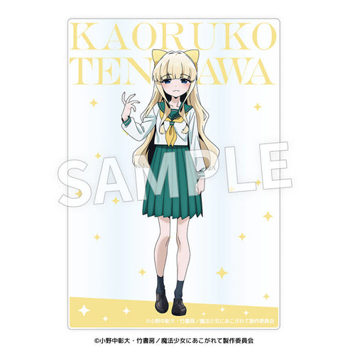 『魔法少女にあこがれて』アクリルブロマイド【BOX】