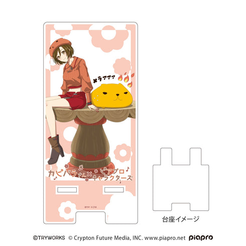 『カピバラさん×ピアプロキャラクターズ』スマキャラスタンド05/あついさん×MEIKO(描き起こしイラスト)