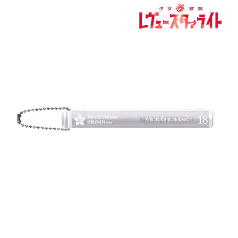 『少女☆歌劇 レヴュースタァライト』天堂真矢 アクリルホテルキーホルダー【202609再販】