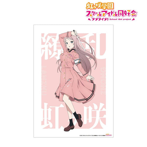 《Love Live! 虹咲学园校园偶像同好会》全新绘制插画 钟·岚珠 绚烂!胜利之路ver. A3哑光处理海报【202605再版】