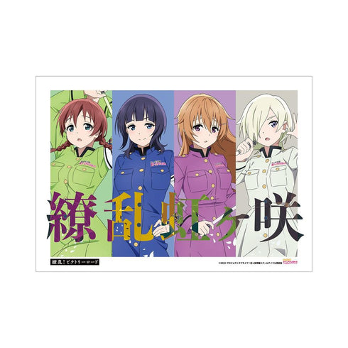 《Love Live! 虹咲学园校园偶像同好会》全新绘制插画 3年级 绚烂!胜利之路ver. A3哑光处理海报【202605再版】