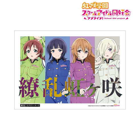 《Love Live! 虹咲学园校园偶像同好会》全新绘制插画 3年级 绚烂!胜利之路ver. A3哑光处理海报【202605再版】