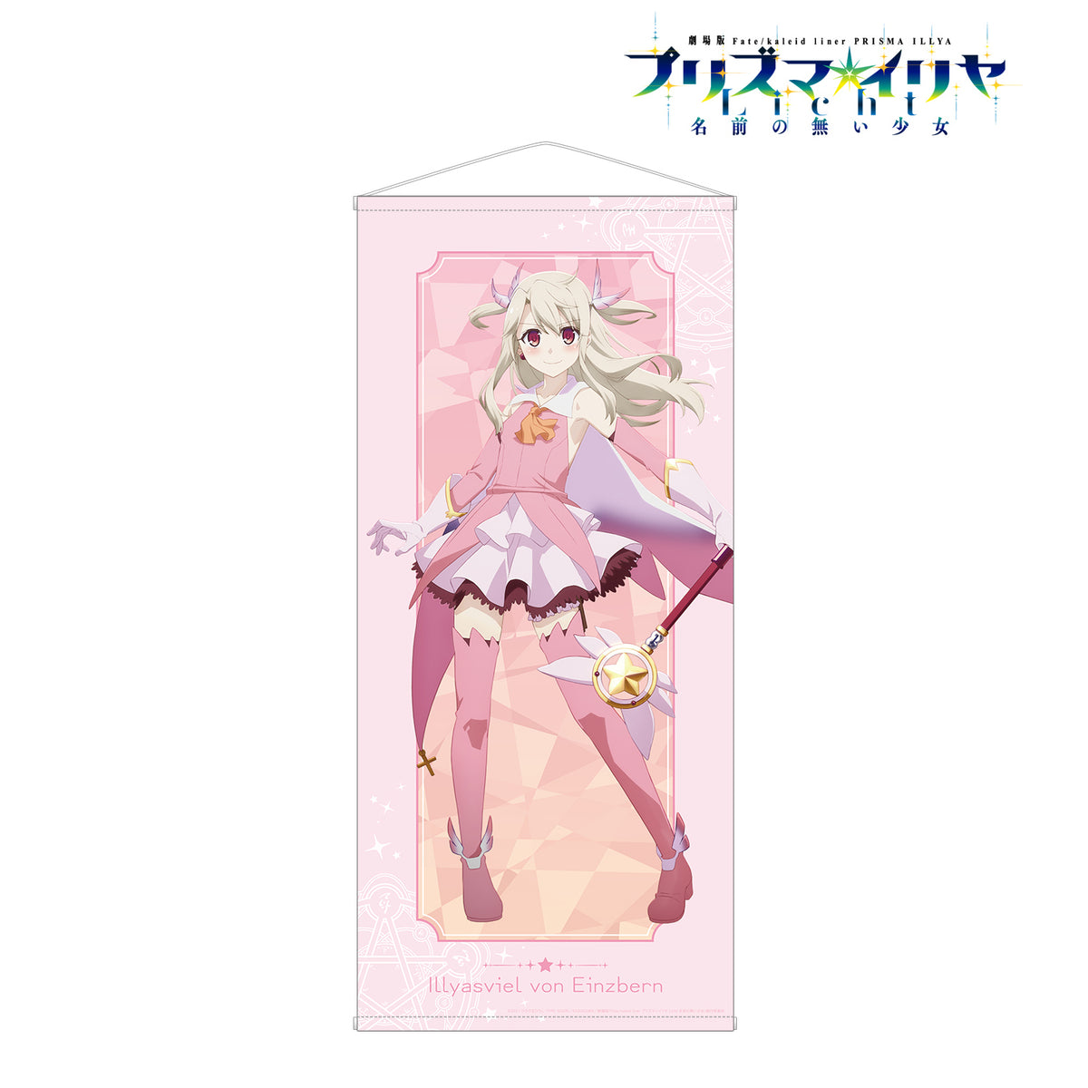 Fate/kaleid liner プリズマ☆イリヤ Licht 名前の無い少女』イリヤスフィール‧フォン‧アインツベルン 等身大タペスト –  Anime Store JP