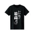 『アンデッドアンラック』いいね!!最高だ!! Tシャツメンズ【202412再販】