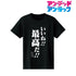 『アンデッドアンラック』 いいね!!最高だ!! Tシャツメンズ