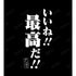 『アンデッドアンラック』 いいね!!最高だ!! Tシャツメンズ