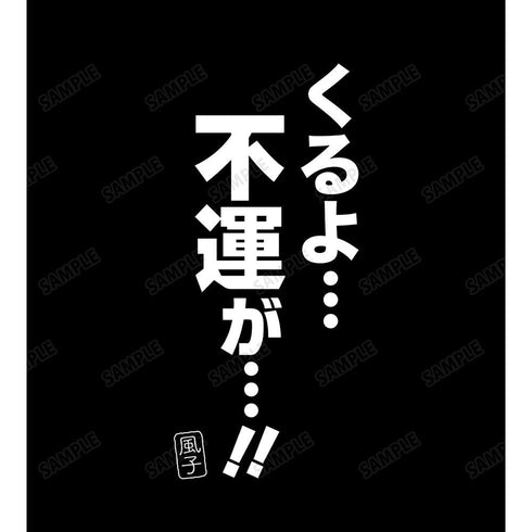 『アンデッドアンラック』くるよ...不運が...!! Tシャツメンズ【202412再販】