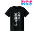 『アンデッドアンラック』 くるよ…不運が…!! Tシャツレディース