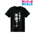 『アンデッドアンラック』くるよ...不運が...!! Tシャツレディース【202412再販】