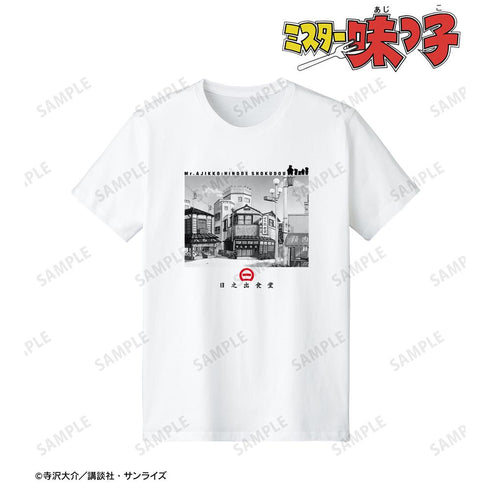 『ミスター味っ子』日之出食堂 Tシャツメンズ【202503再販】