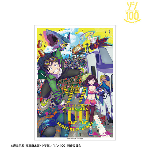 『ゾン100〜ゾンビになるまでにしたい100のこと〜』キービジュアル A3マット加工ポスター